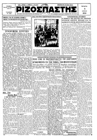 Ριζοσπάστης 05/06/1929 