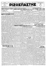 Ριζοσπάστης 23/05/1930 