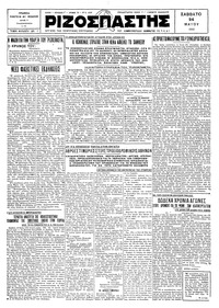 Ριζοσπάστης 24/05/1930 