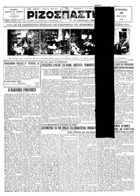 Ριζοσπάστης 25/05/1930 