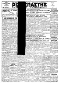 Ριζοσπάστης 27/05/1930 