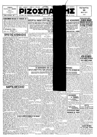 Ριζοσπάστης 28/05/1930 