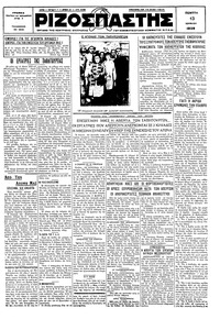 Ριζοσπάστης 13/06/1929 