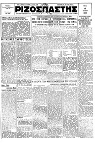 Ριζοσπάστης 18/06/1929 