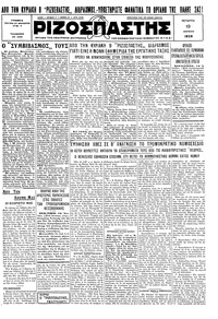 Ριζοσπάστης 19/06/1929 