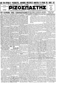 Ριζοσπάστης 20/06/1929 