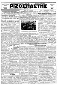 Ριζοσπάστης 21/06/1929 