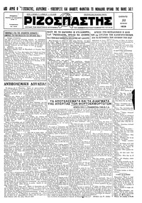 Ριζοσπάστης 22/06/1929 