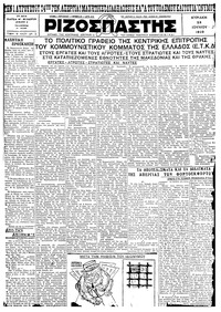 Ριζοσπάστης 23/06/1929 