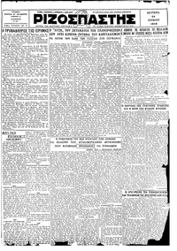 Ριζοσπάστης 24/06/1929 