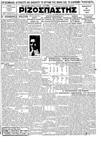 Ριζοσπάστης 28/06/1929 