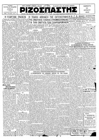Ριζοσπάστης 29/06/1929 