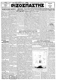 Ριζοσπάστης 07/07/1929 