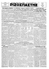 Ριζοσπάστης 23/07/1929 