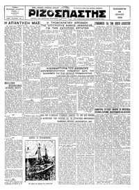 Ριζοσπάστης 26/07/1929 