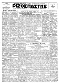 Ριζοσπάστης 27/07/1929 