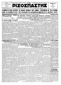 Ριζοσπάστης 31/05/1930 
