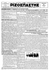 Ριζοσπάστης 04/06/1930 