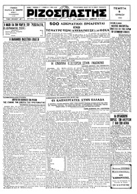 Ριζοσπάστης 05/06/1930 
