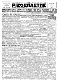 Ριζοσπάστης 12/06/1930 