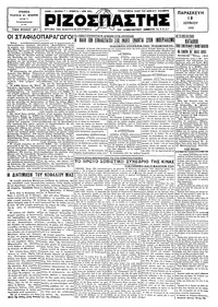 Ριζοσπάστης 13/06/1930 