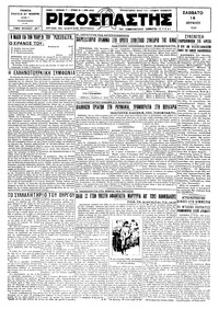 Ριζοσπάστης 14/06/1930 