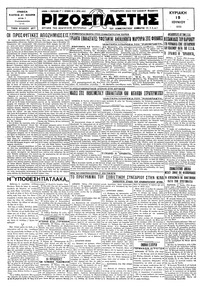 Ριζοσπάστης 15/06/1930 
