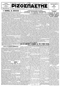 Ριζοσπάστης 20/06/1930 