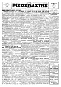 Ριζοσπάστης 26/06/1930 