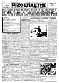 Ριζοσπάστης 27/06/1930 