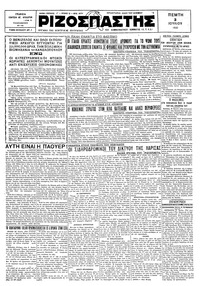 Ριζοσπάστης 03/07/1930 