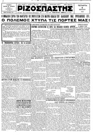 Ριζοσπάστης 09/07/1930 