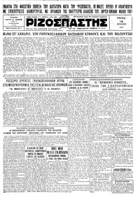 Ριζοσπάστης 15/07/1930 