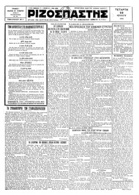Ριζοσπάστης 23/07/1930 