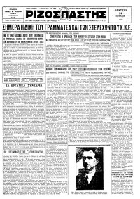 Ριζοσπάστης 28/07/1930 