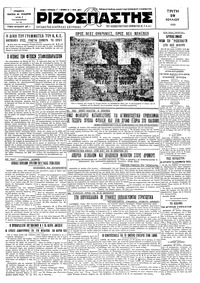 Ριζοσπάστης 29/07/1930 