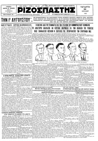 Ριζοσπάστης 30/07/1930 