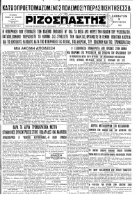 Ριζοσπάστης 01/08/1930 