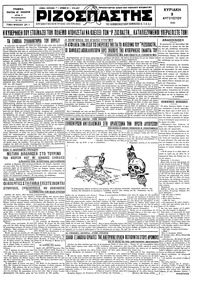 Ριζοσπάστης 03/08/1930 
