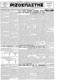 Ριζοσπάστης 04/08/1930 