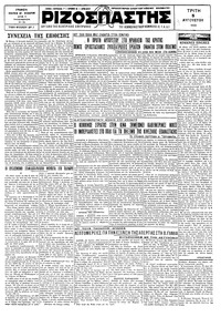 Ριζοσπάστης 05/08/1930 