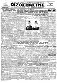 Ριζοσπάστης 10/08/1930 