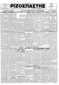 Ριζοσπάστης 19/08/1930 