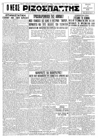 Ριζοσπάστης 08/12/1931 