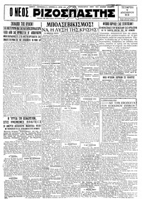 Ριζοσπάστης 09/12/1931 