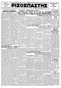 Ριζοσπάστης 22/08/1930 