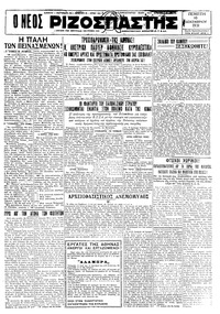 Ριζοσπάστης 10/12/1931 