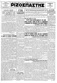 Ριζοσπάστης 23/08/1930 