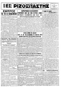 Ριζοσπάστης 11/12/1931 