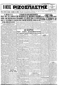 Ριζοσπάστης 12/12/1931 